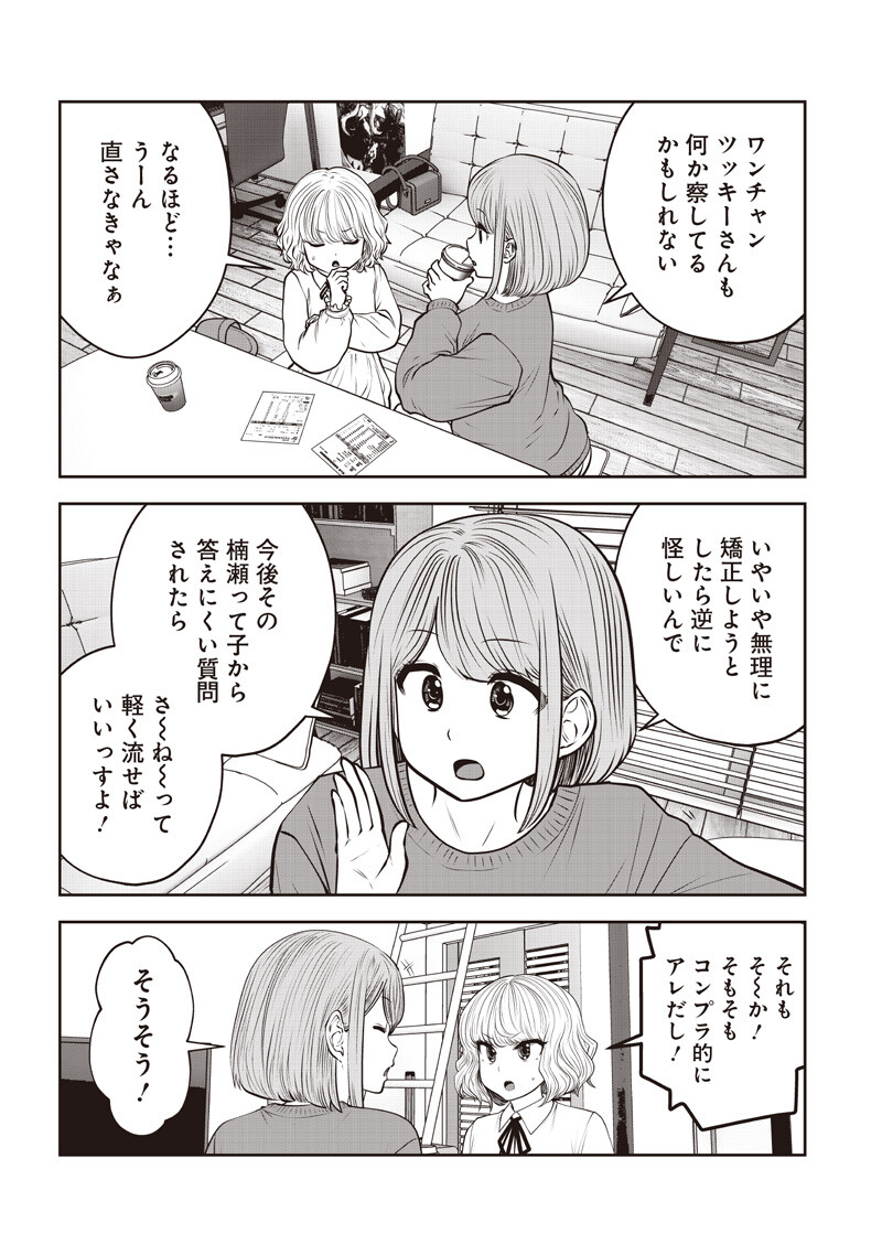Kouiu no Gaii Chapter 62.1 7ページ
