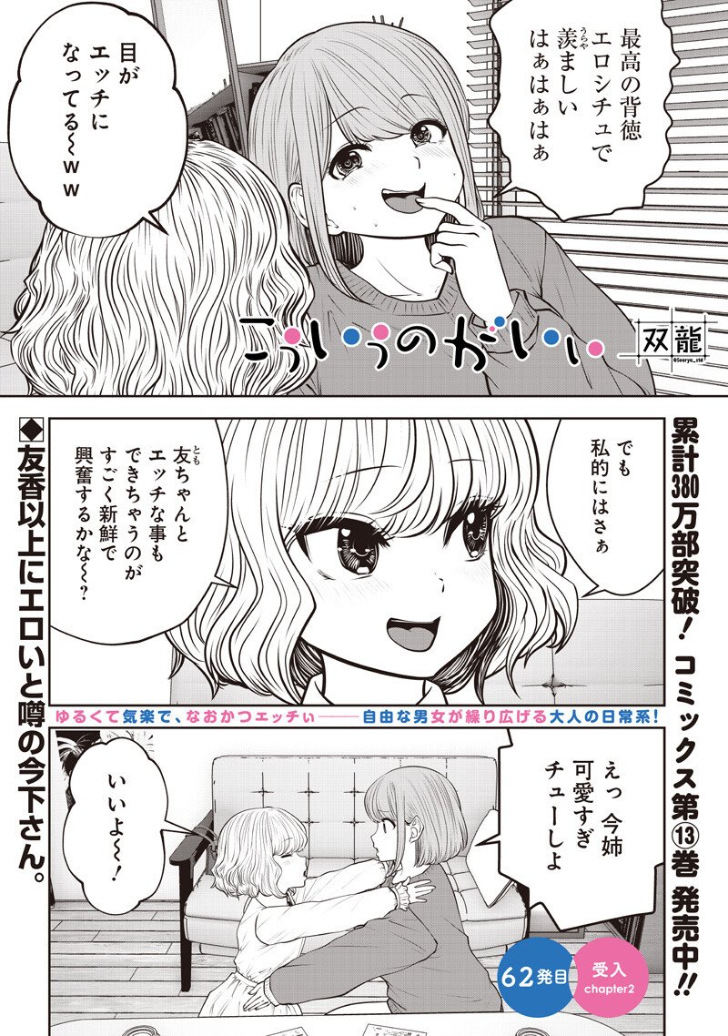 Kouiu no Gaii Chapter 62.2 1ページ