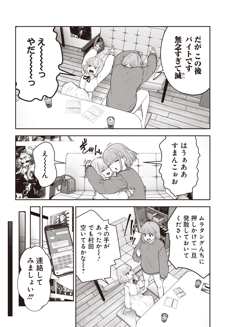 Kouiu no Gaii Chapter 62.2 3ページ