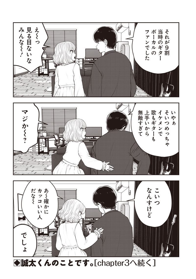 Kouiu no Gaii Chapter 62.2 9ページ
