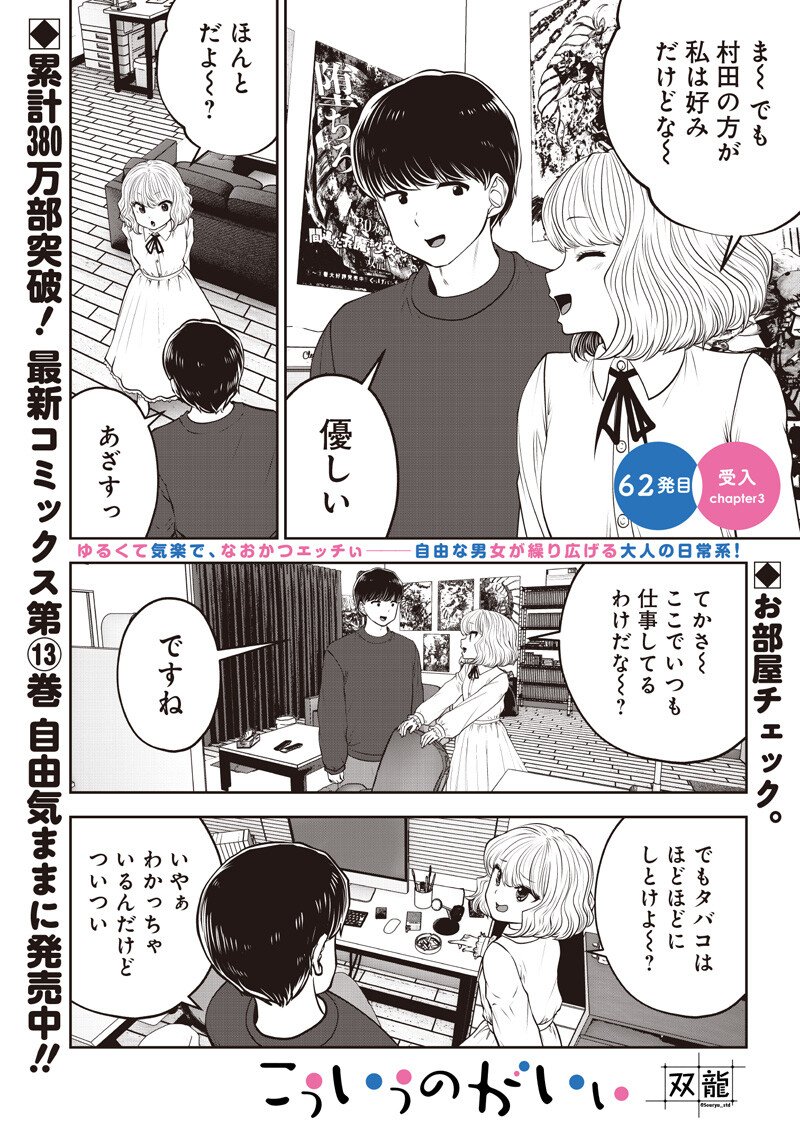 Kouiu no Gaii Chapter 62.3 1ページ