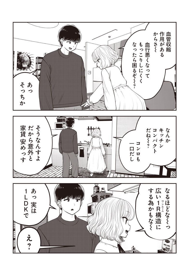 Kouiu no Gaii Chapter 62.3 2ページ