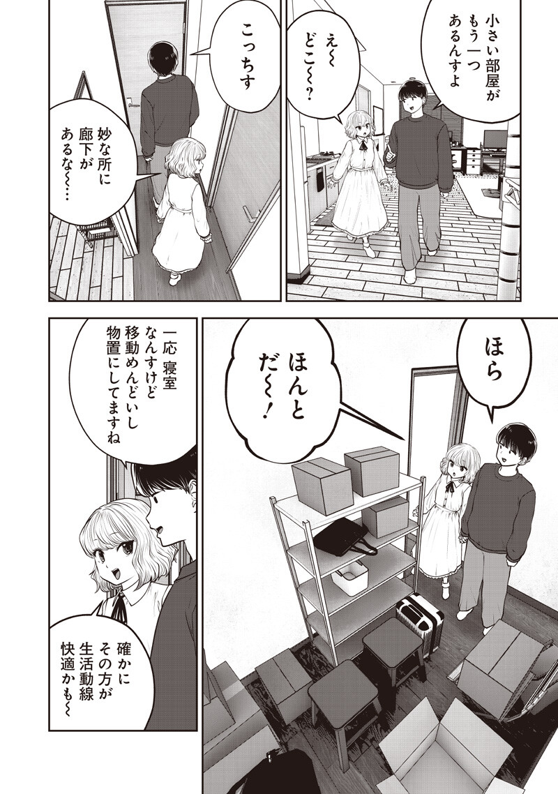 Kouiu no Gaii Chapter 62.3 3ページ