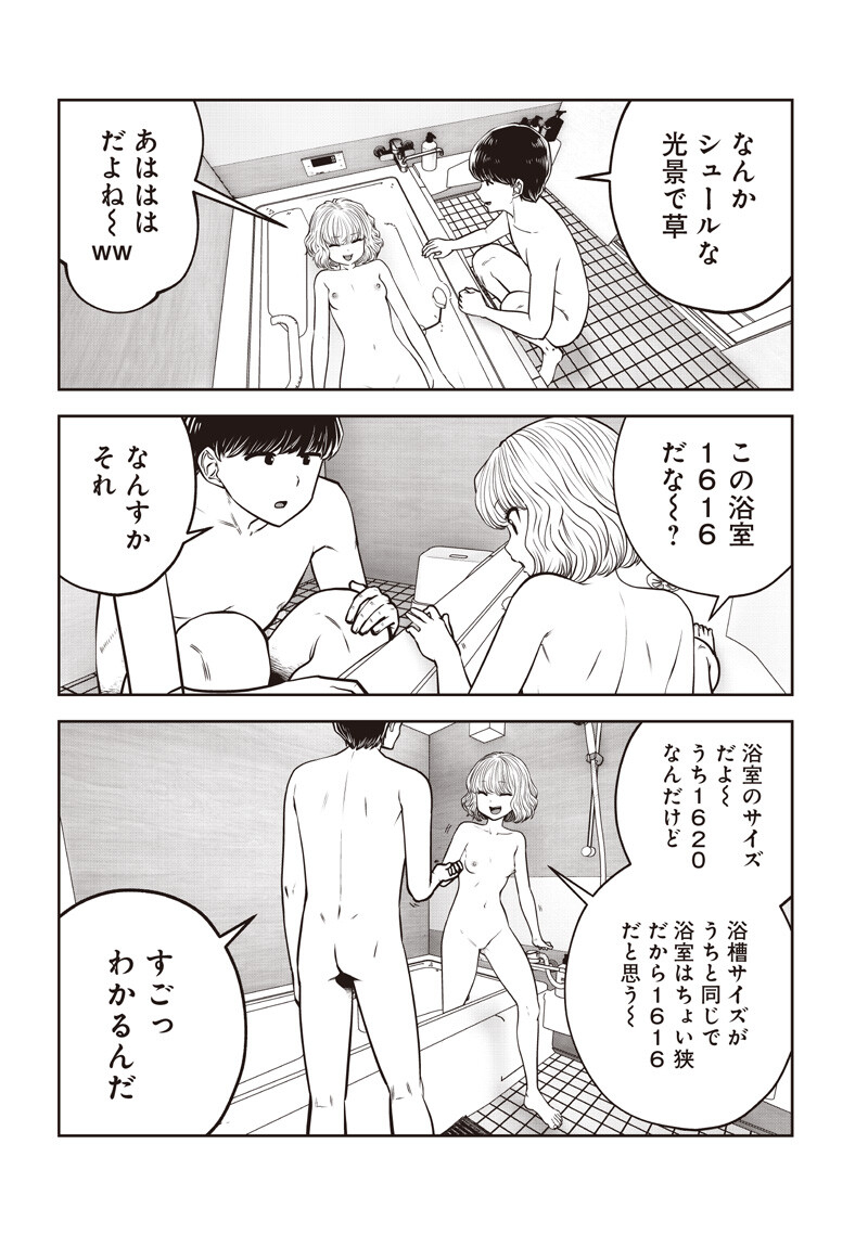 Kouiu no Gaii Chapter 62.3 8ページ