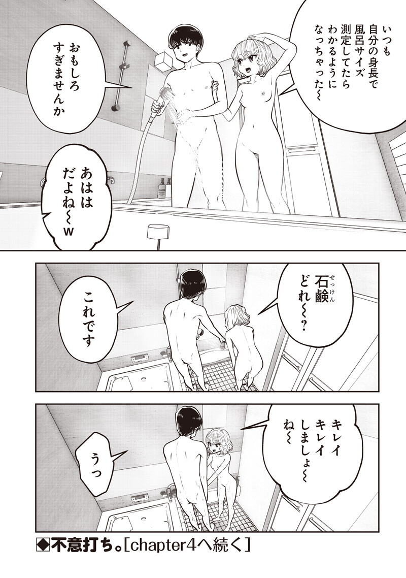 Kouiu no Gaii Chapter 62.3 9ページ