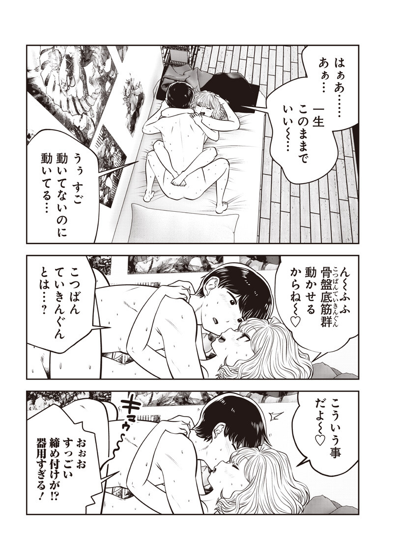 Kouiu no Gaii Chapter 62.4 7ページ