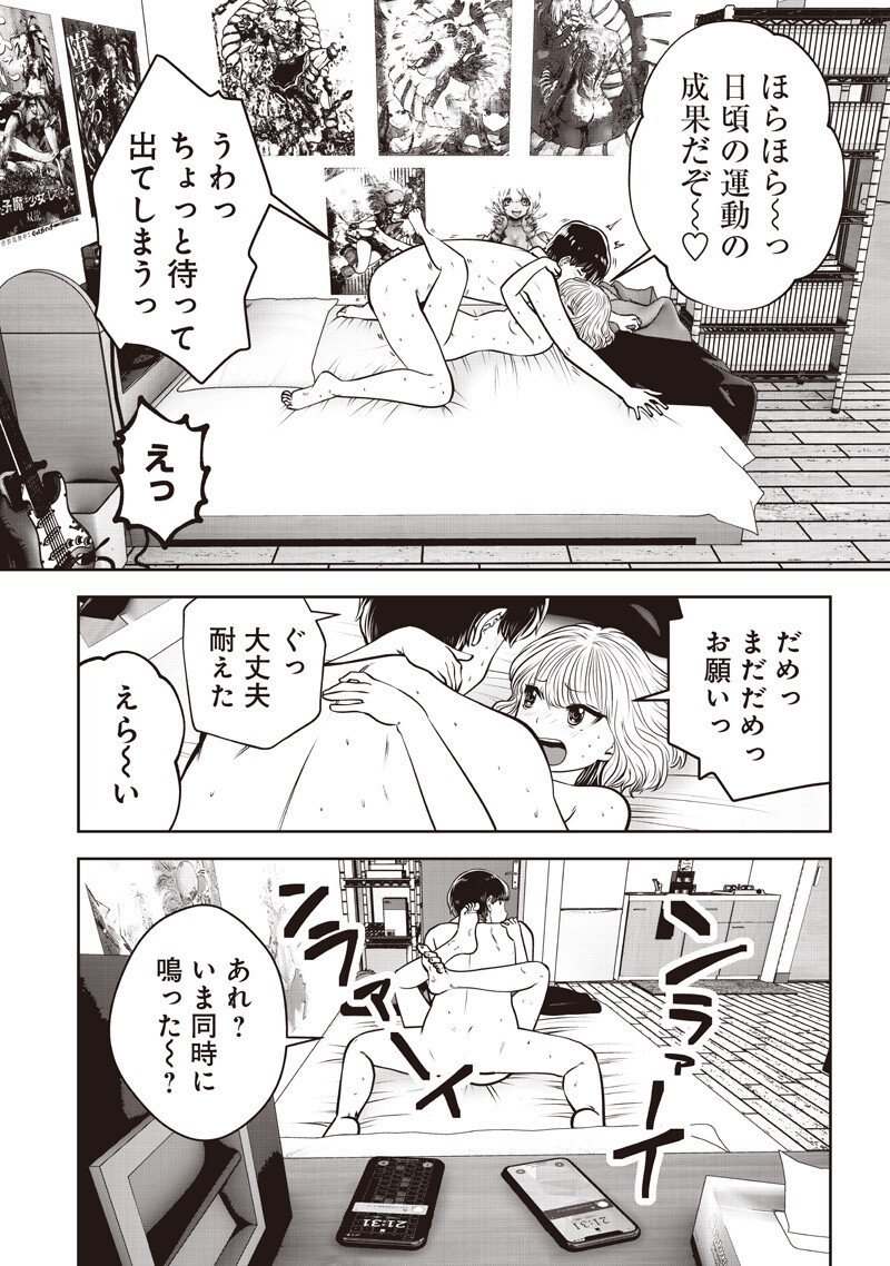 Kouiu no Gaii Chapter 62.4 8ページ