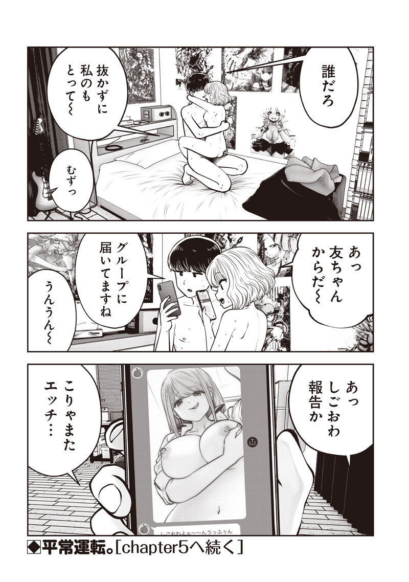 Kouiu no Gaii Chapter 62.4 9ページ