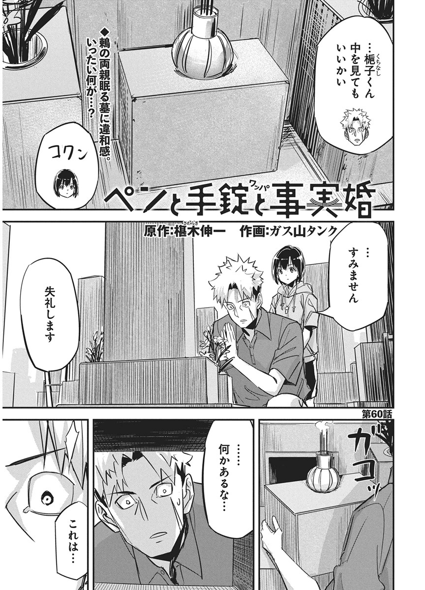 Pen to Wappa to Jijitsu-Kon Chapter 60 1ページ
