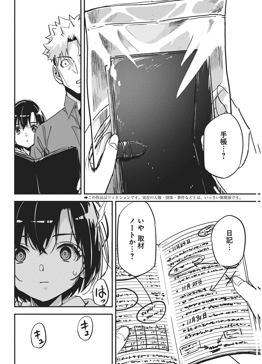 Pen to Wappa to Jijitsu-Kon Chapter 60 2ページ