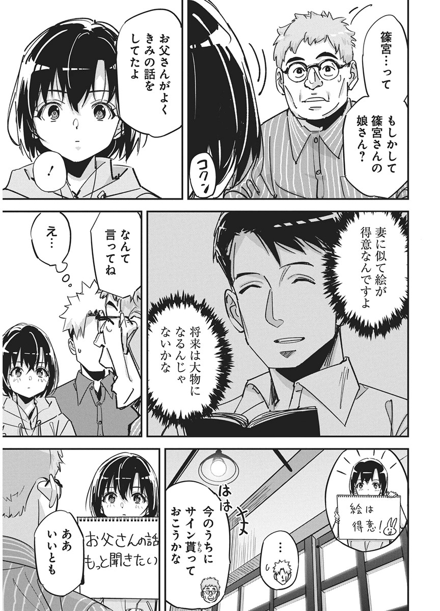 Pen to Wappa to Jijitsu-Kon Chapter 60 11ページ