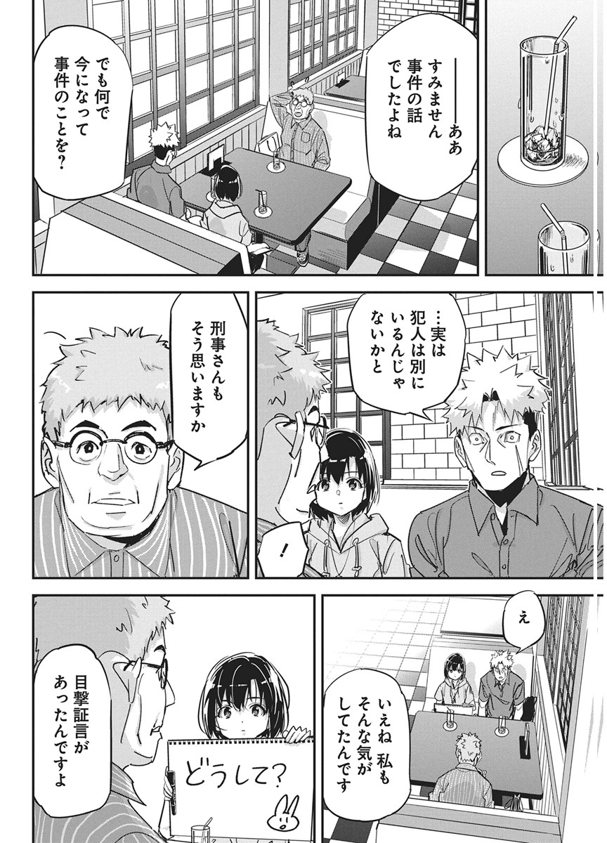 Pen to Wappa to Jijitsu-Kon Chapter 60 12ページ