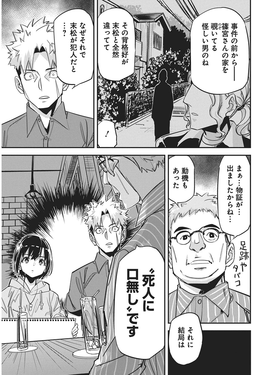Pen to Wappa to Jijitsu-Kon Chapter 60 13ページ