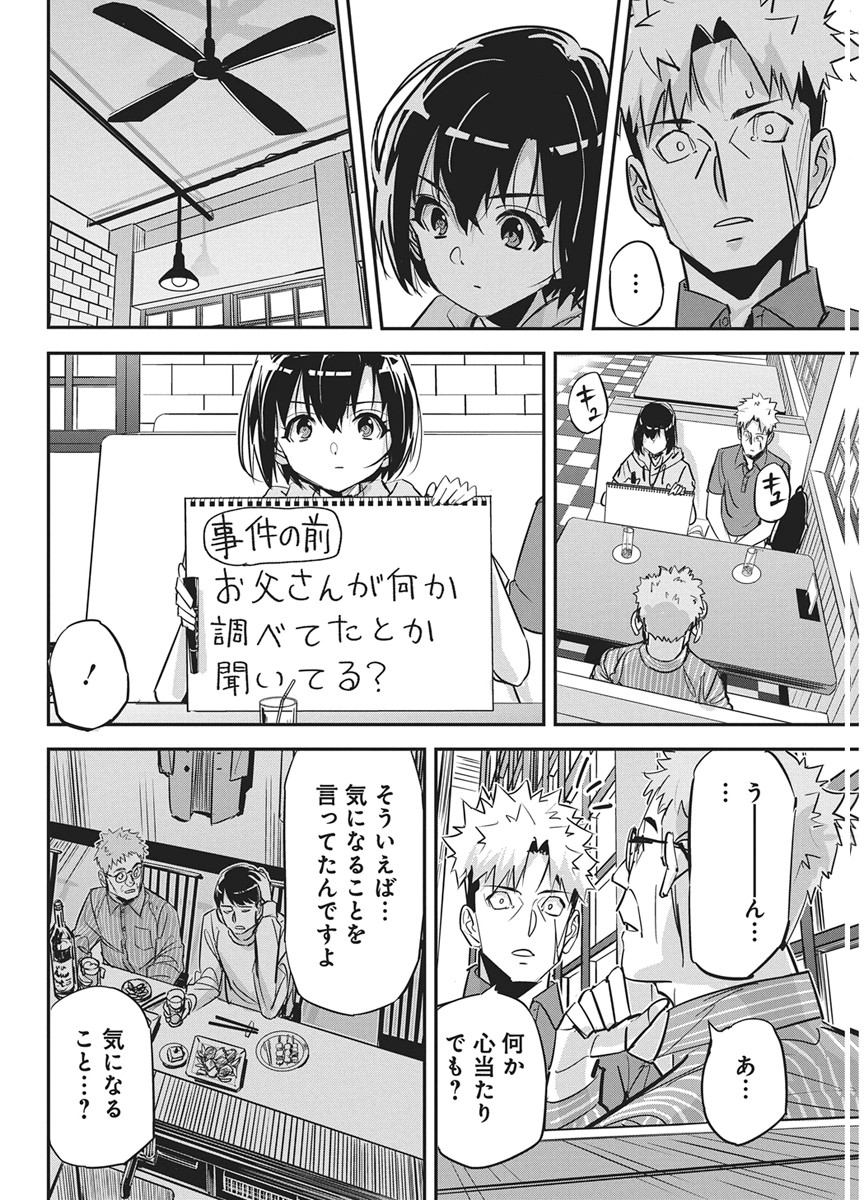 Pen to Wappa to Jijitsu-Kon Chapter 60 14ページ