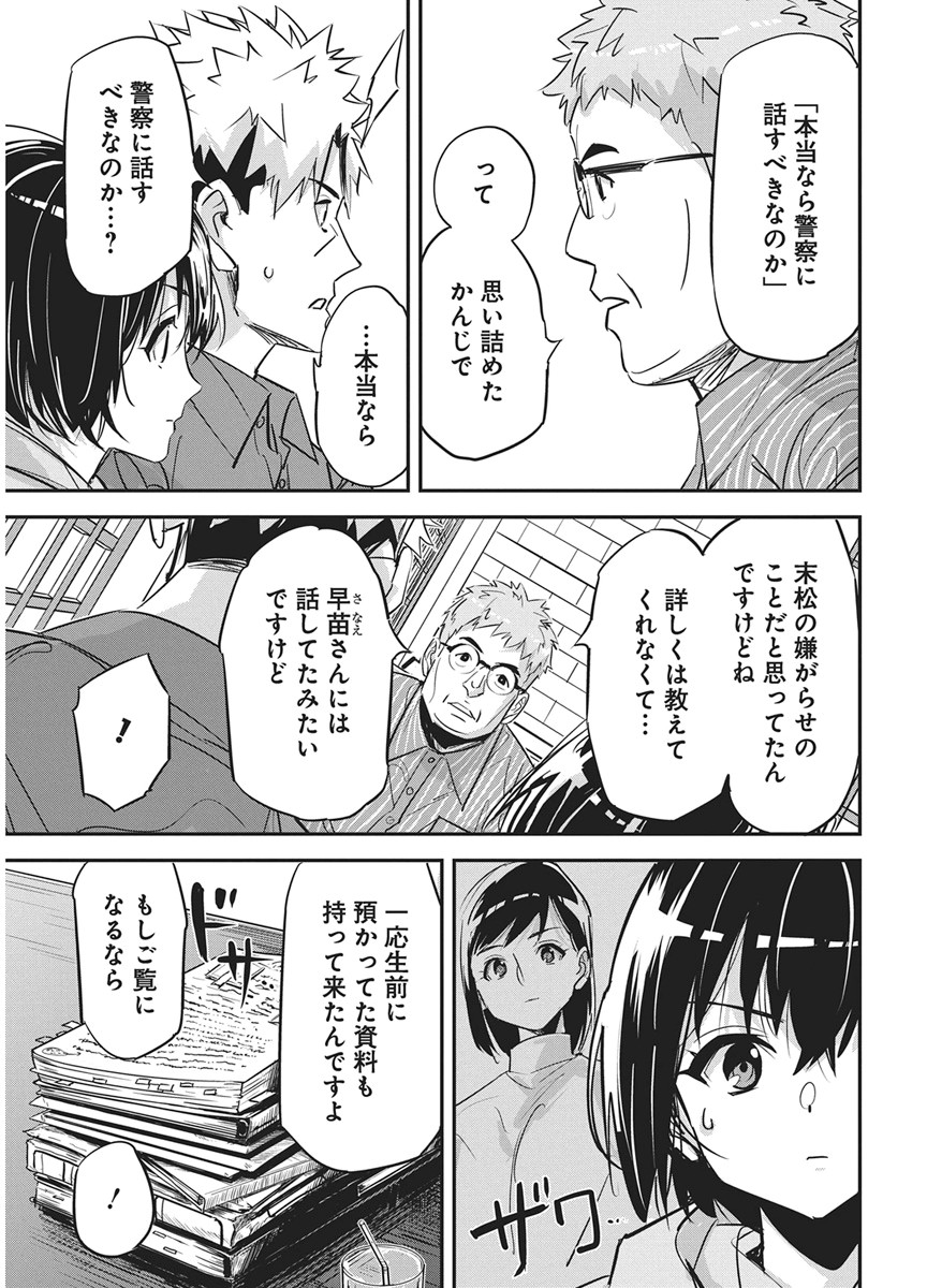 Pen to Wappa to Jijitsu-Kon Chapter 60 15ページ