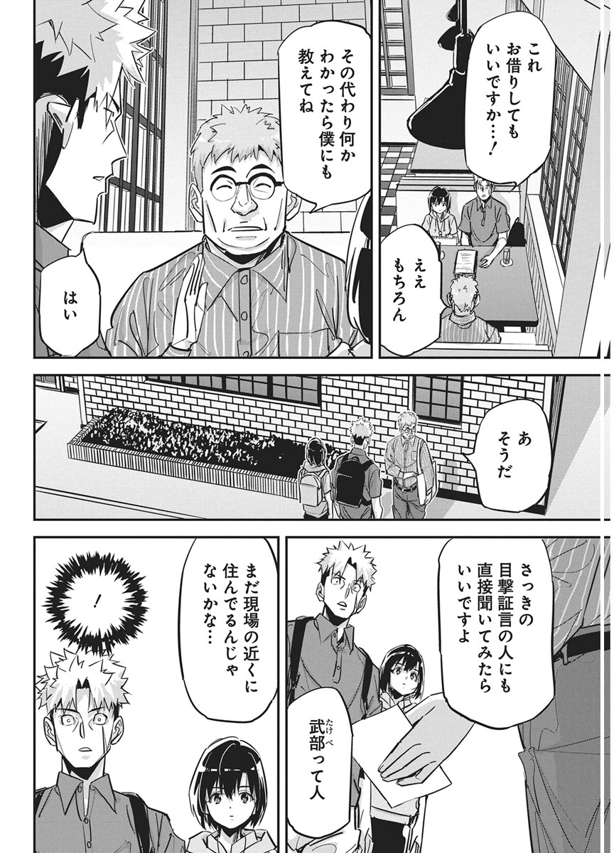 Pen to Wappa to Jijitsu-Kon Chapter 60 16ページ