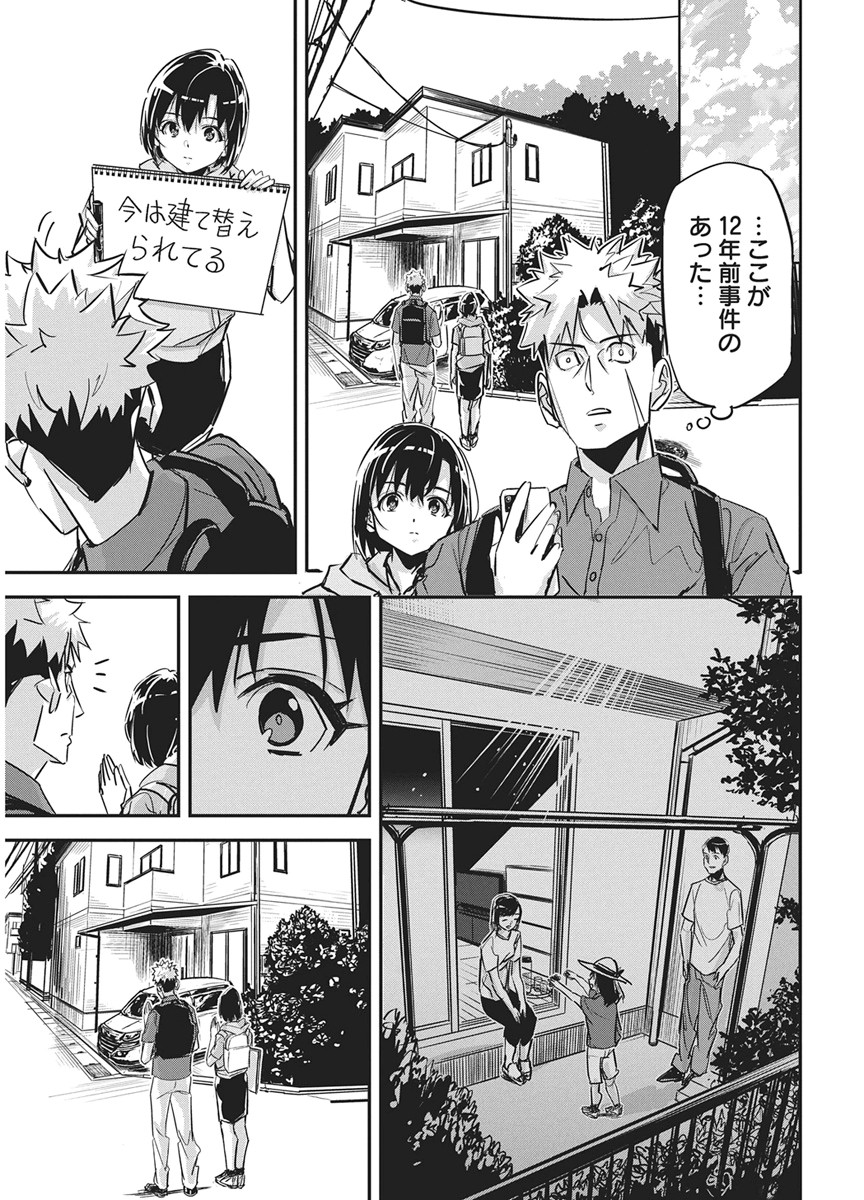 Pen to Wappa to Jijitsu-Kon Chapter 60 17ページ