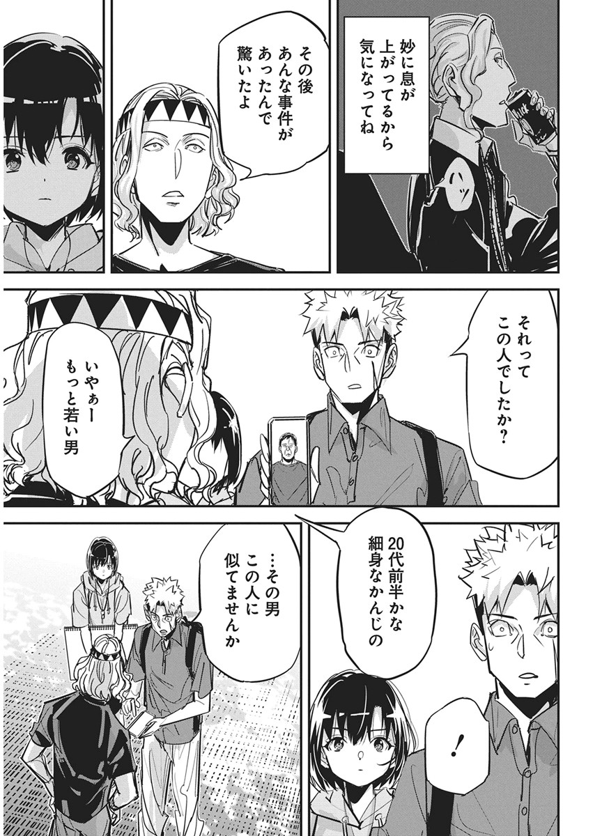 Pen to Wappa to Jijitsu-Kon Chapter 60 19ページ