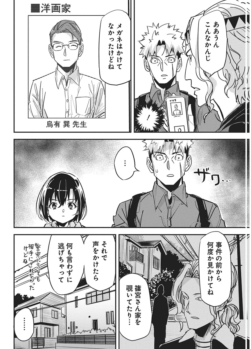 Pen to Wappa to Jijitsu-Kon Chapter 60 20ページ