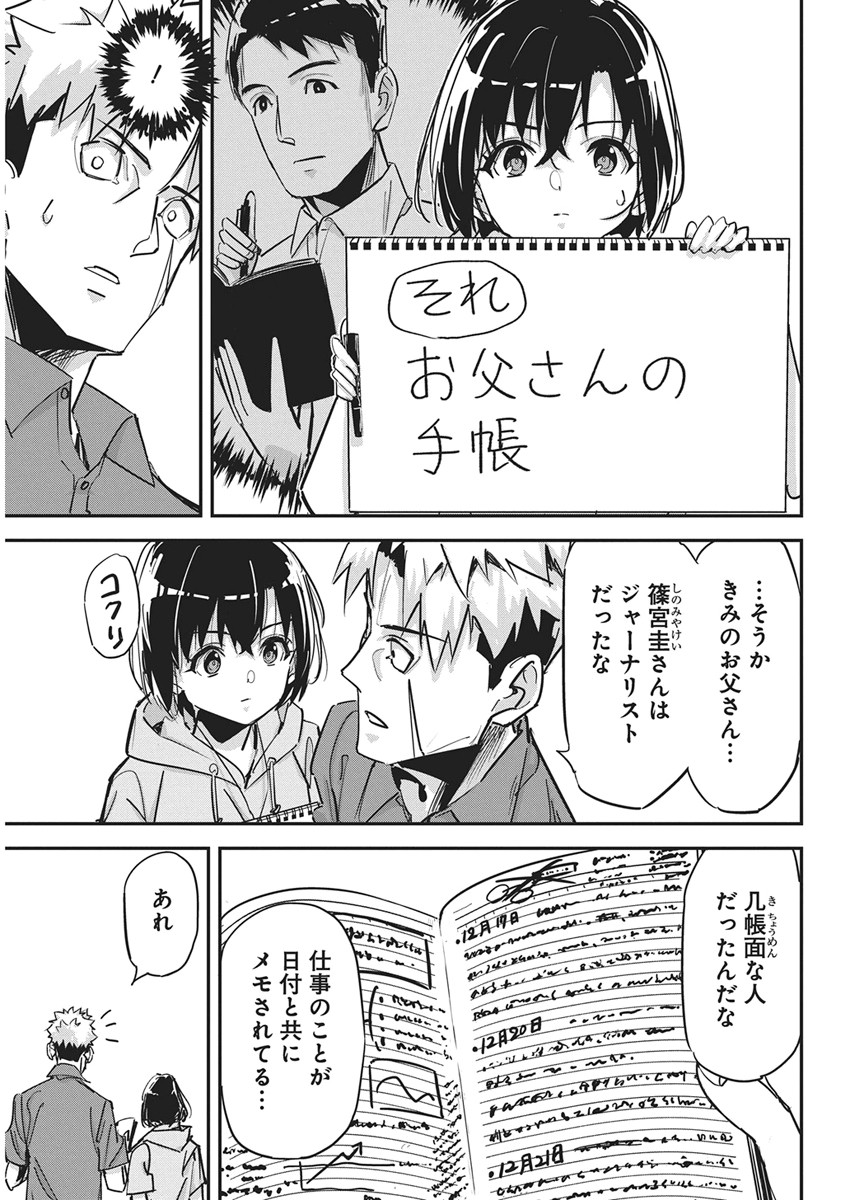 Pen to Wappa to Jijitsu-Kon Chapter 60 3ページ
