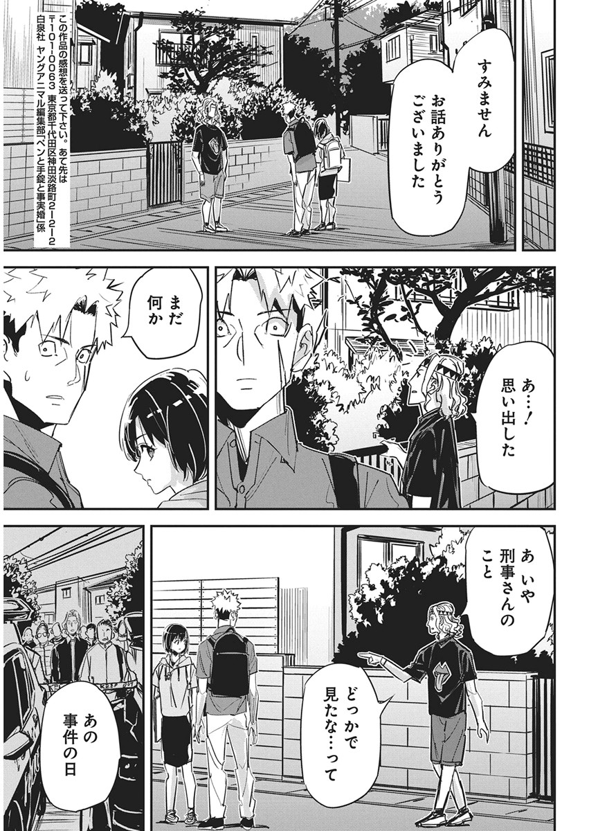 Pen to Wappa to Jijitsu-Kon Chapter 60 21ページ