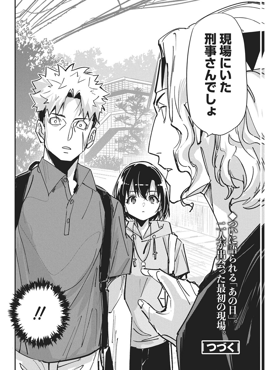 Pen to Wappa to Jijitsu-Kon Chapter 60 22ページ