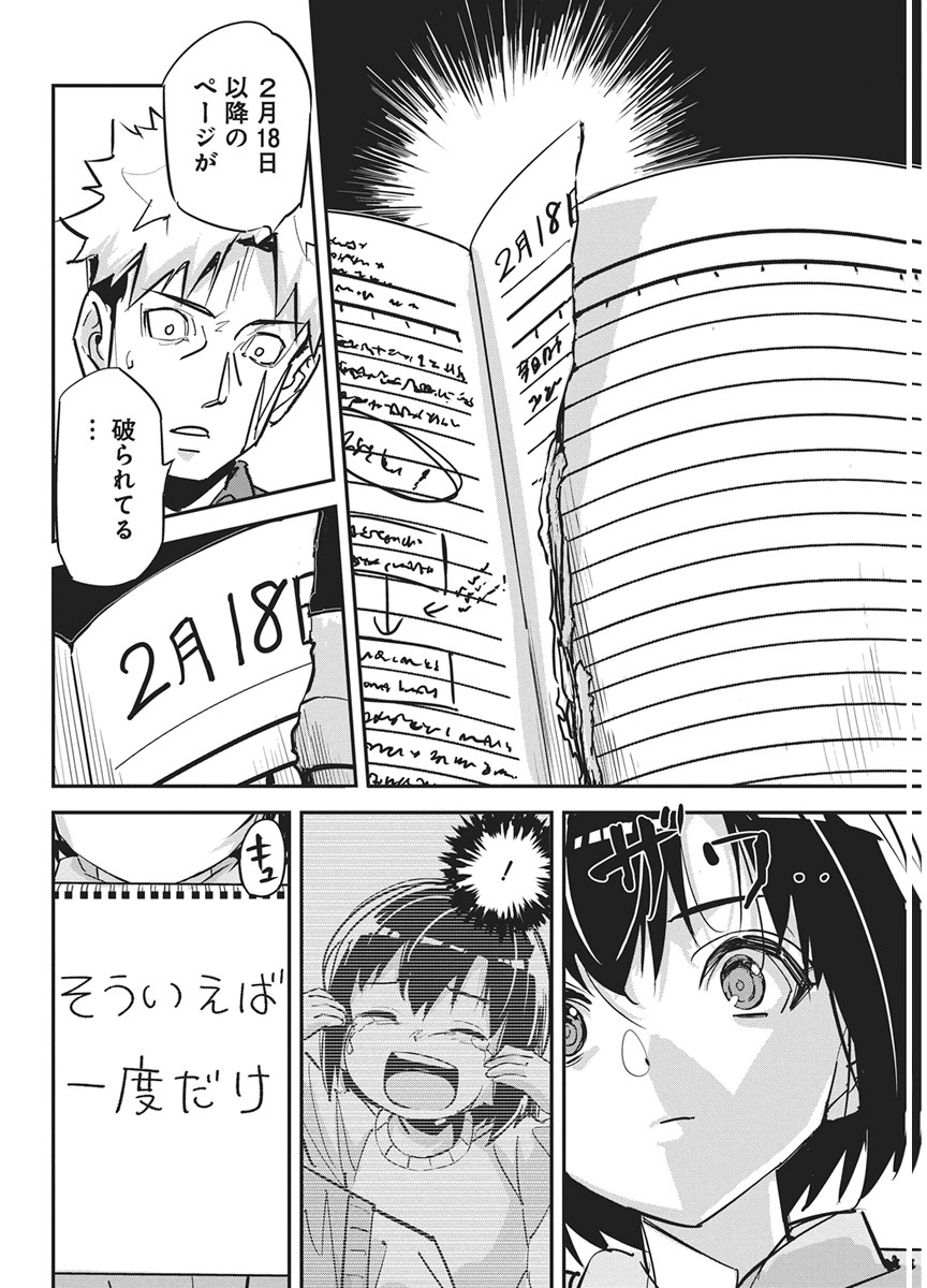 Pen to Wappa to Jijitsu-Kon Chapter 60 4ページ