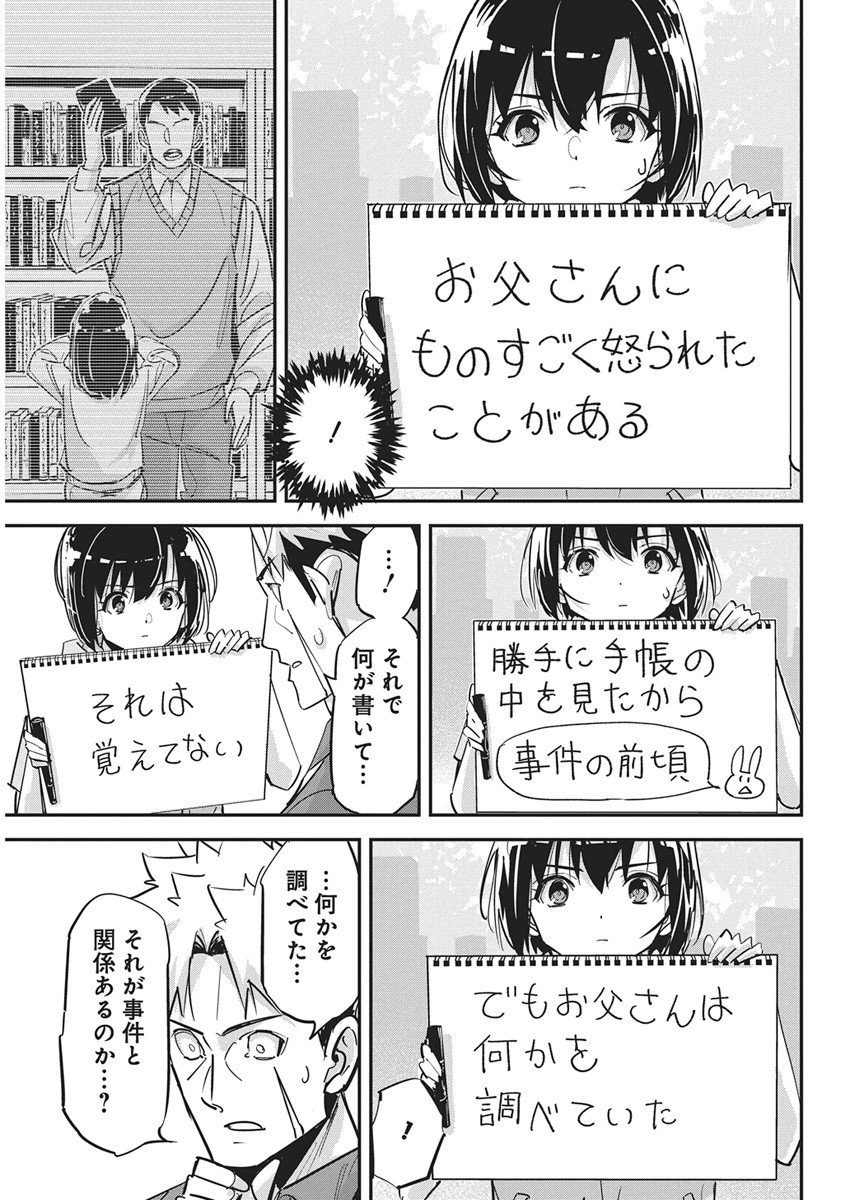 Pen to Wappa to Jijitsu-Kon Chapter 60 5ページ