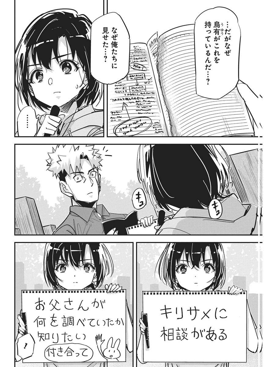 Pen to Wappa to Jijitsu-Kon Chapter 60 6ページ