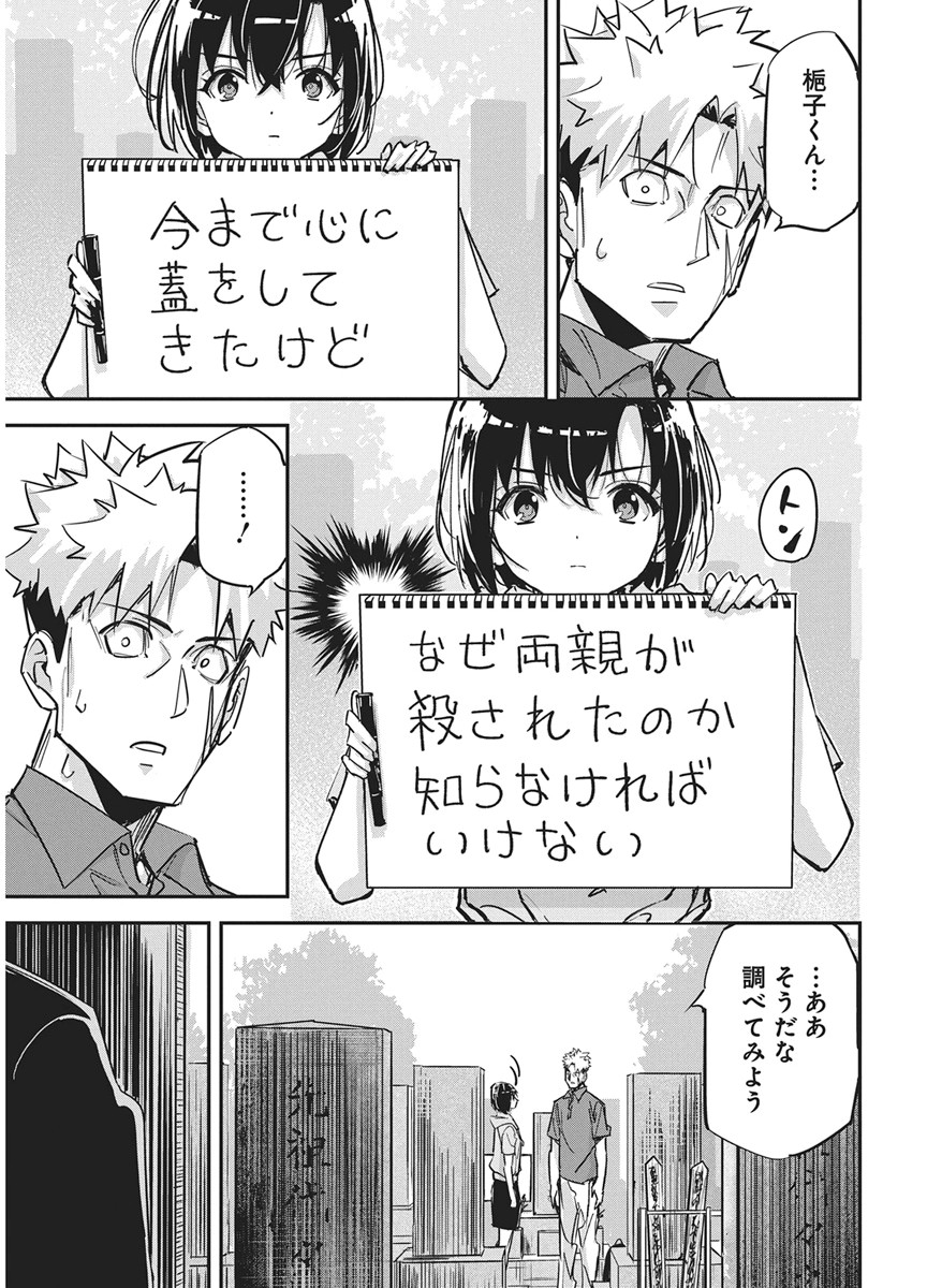 Pen to Wappa to Jijitsu-Kon Chapter 60 7ページ