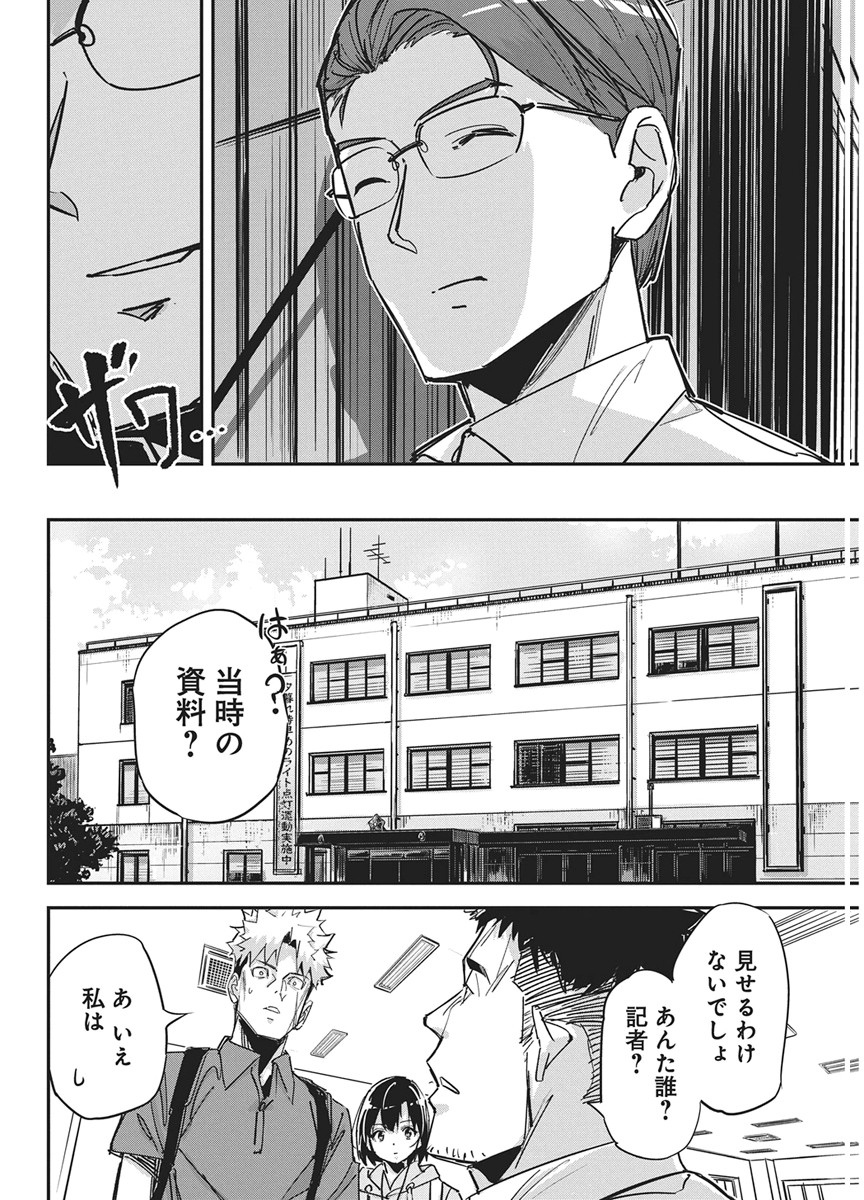 Pen to Wappa to Jijitsu-Kon Chapter 60 8ページ