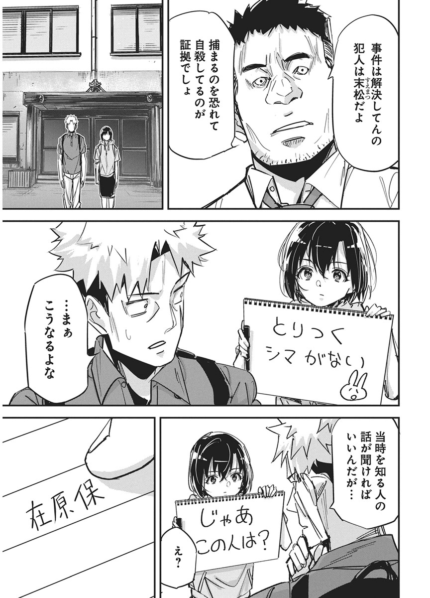 Pen to Wappa to Jijitsu-Kon Chapter 60 9ページ