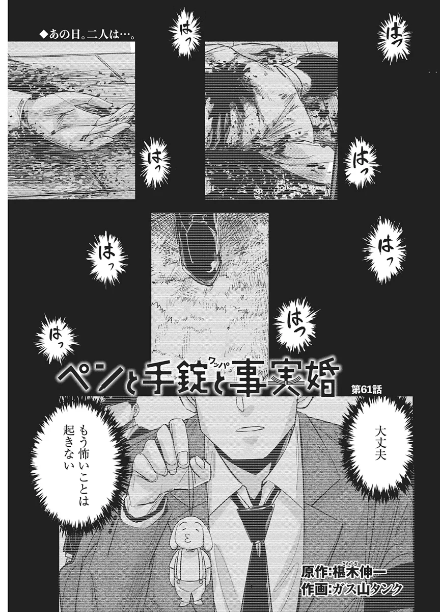 Pen to Wappa to Jijitsu-Kon Chapter 61 1ページ