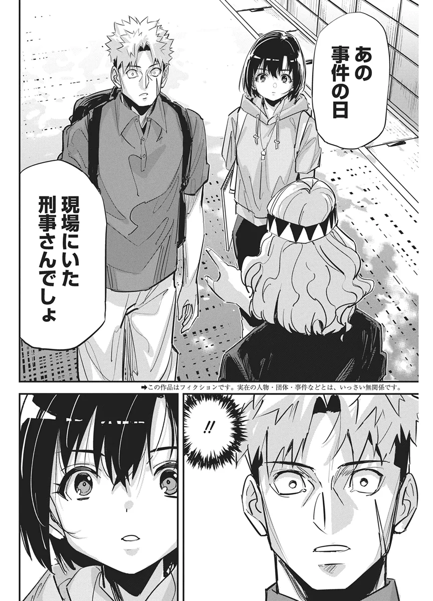Pen to Wappa to Jijitsu-Kon Chapter 61 2ページ