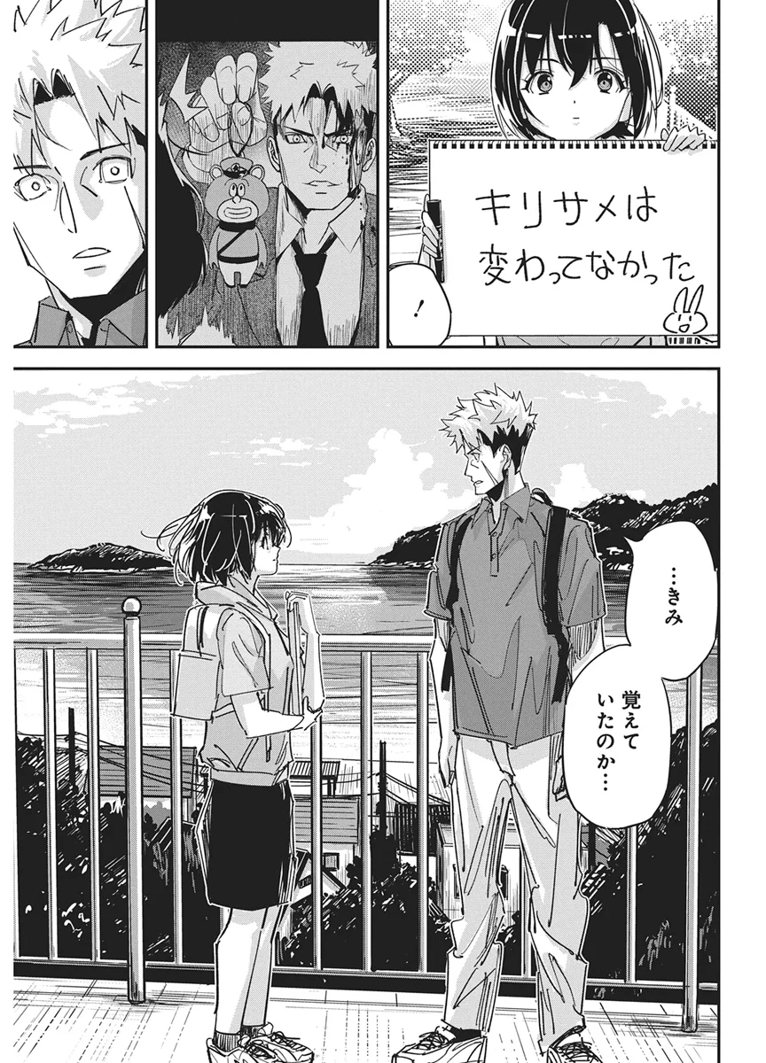 Pen to Wappa to Jijitsu-Kon Chapter 61 11ページ