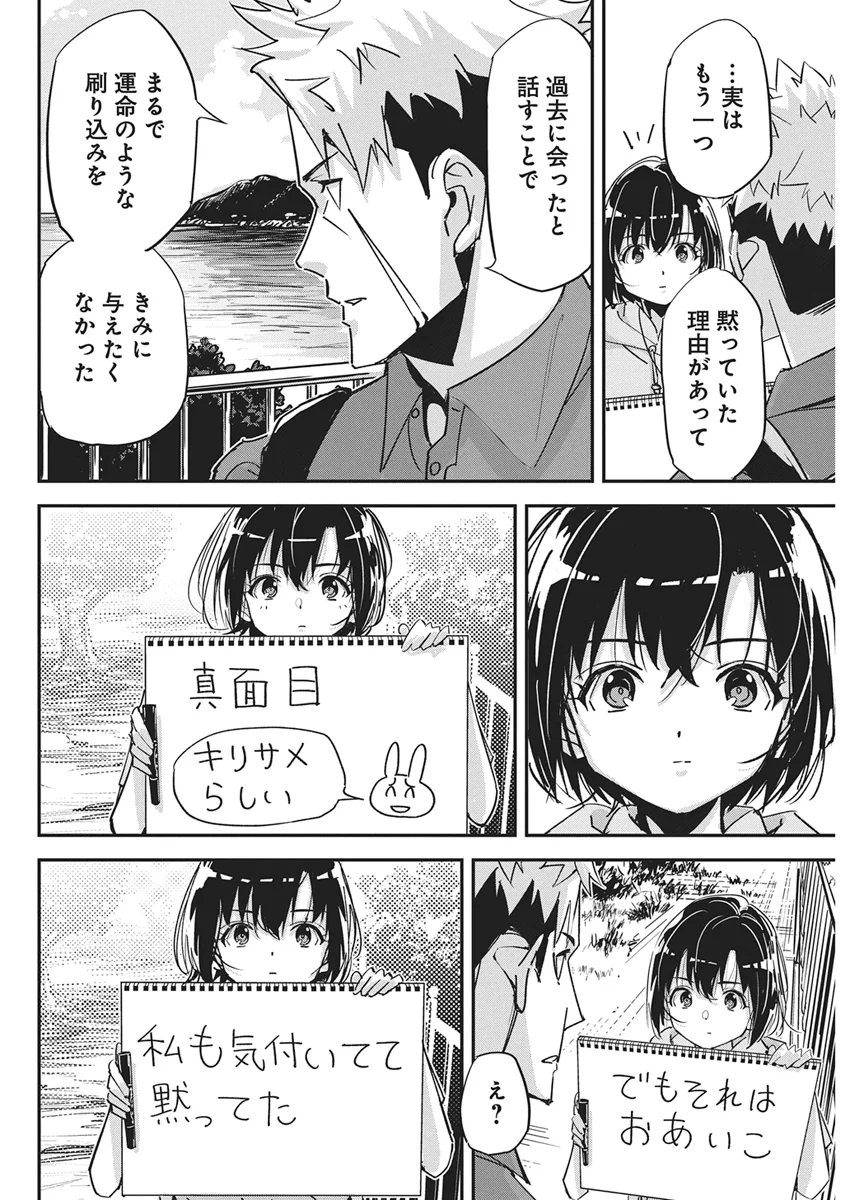 Pen to Wappa to Jijitsu-Kon Chapter 61 12ページ