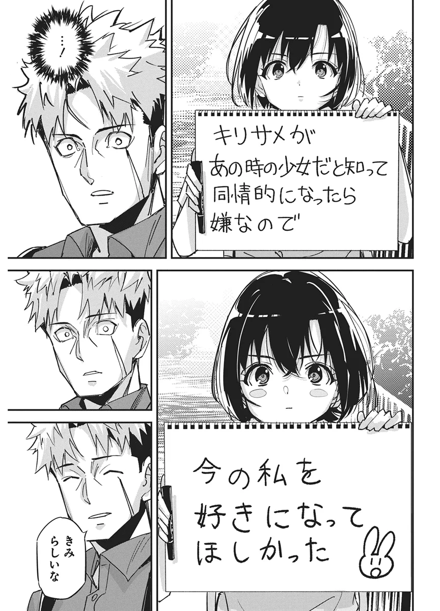 Pen to Wappa to Jijitsu-Kon Chapter 61 13ページ