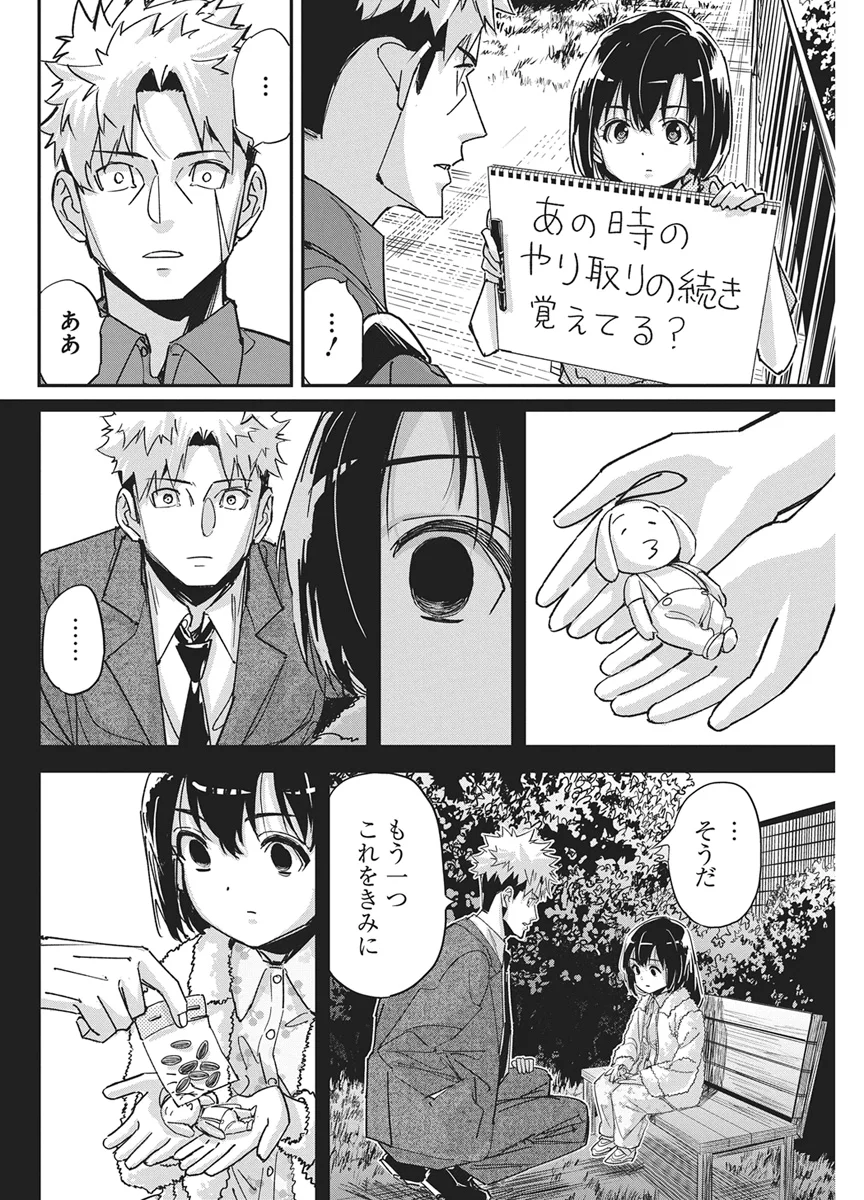 Pen to Wappa to Jijitsu-Kon Chapter 61 14ページ