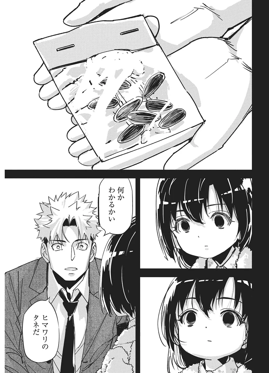 Pen to Wappa to Jijitsu-Kon Chapter 61 15ページ