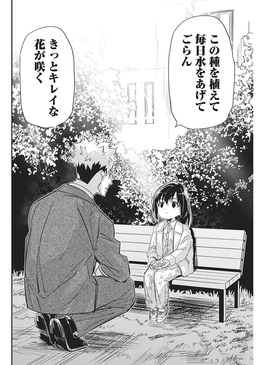 Pen to Wappa to Jijitsu-Kon Chapter 61 16ページ
