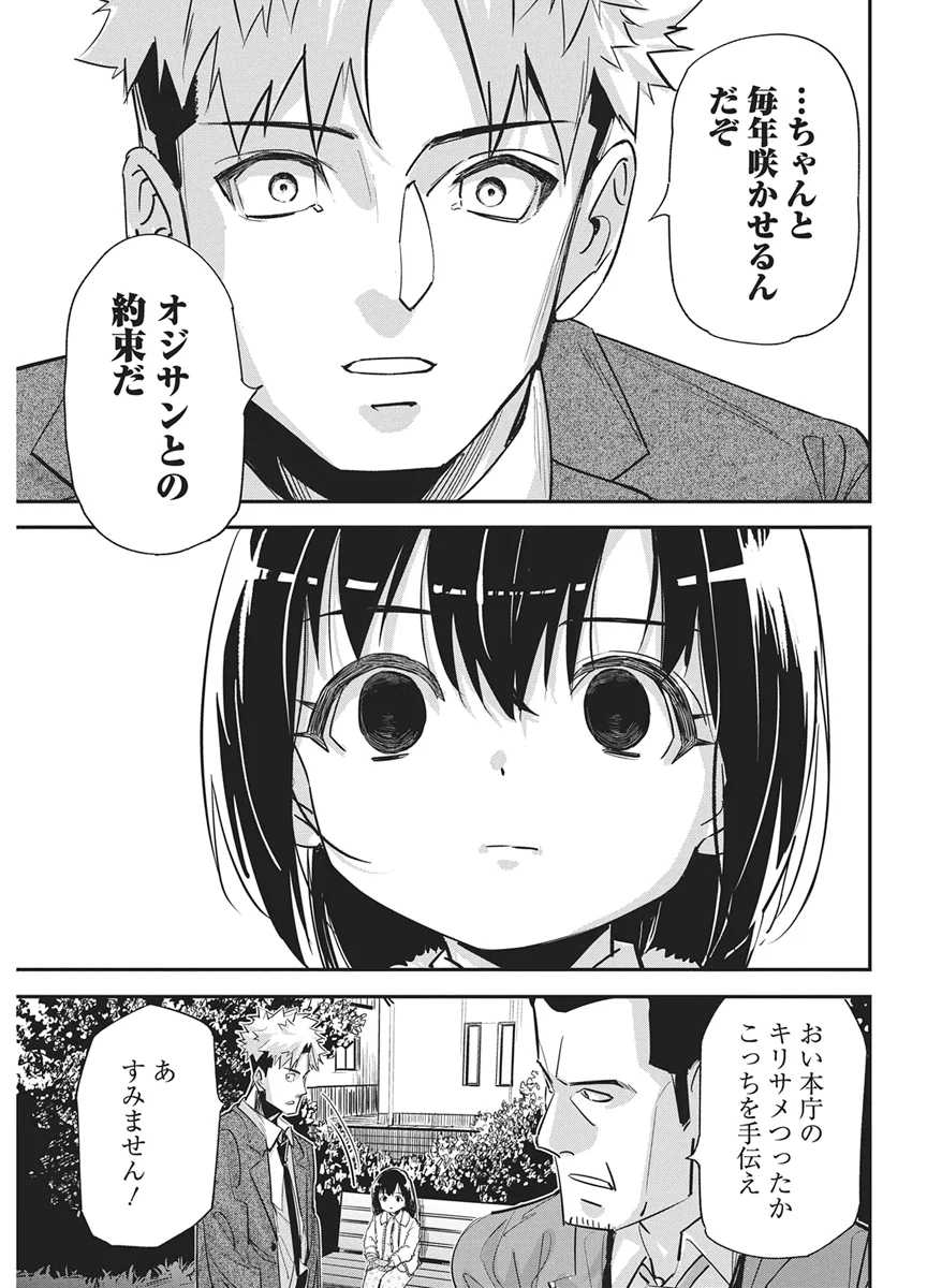 Pen to Wappa to Jijitsu-Kon Chapter 61 17ページ