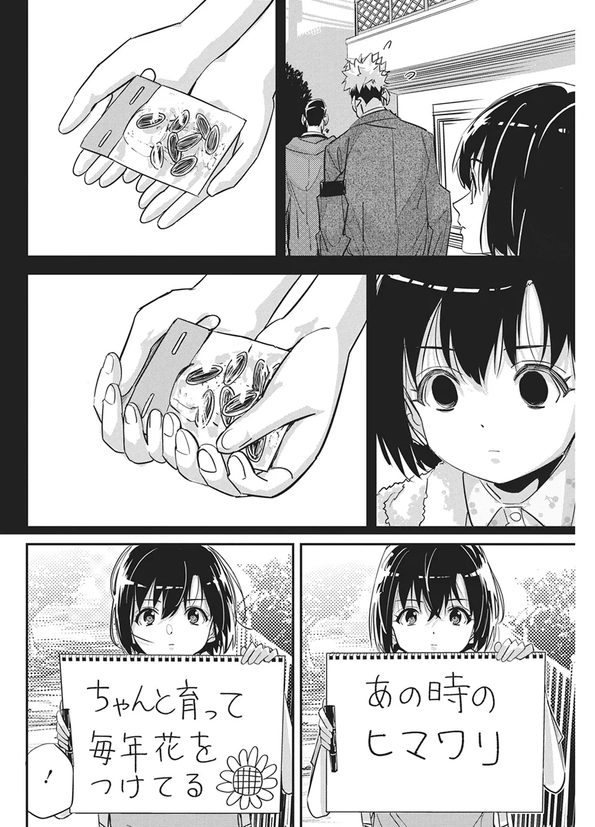Pen to Wappa to Jijitsu-Kon Chapter 61 18ページ