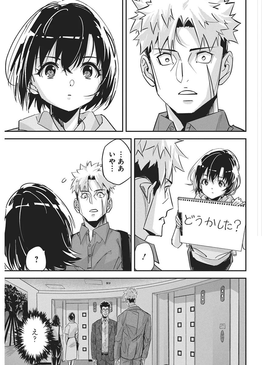 Pen to Wappa to Jijitsu-Kon Chapter 61 19ページ