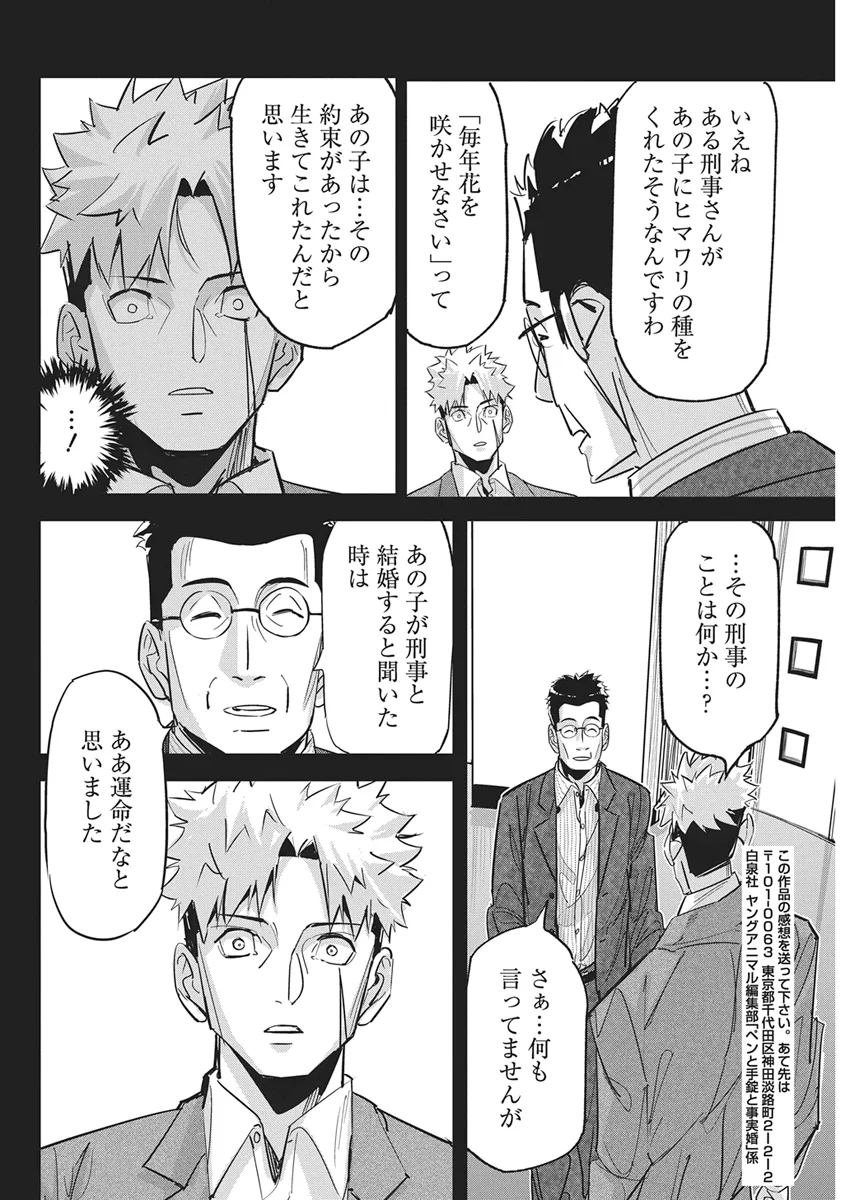Pen to Wappa to Jijitsu-Kon Chapter 61 20ページ