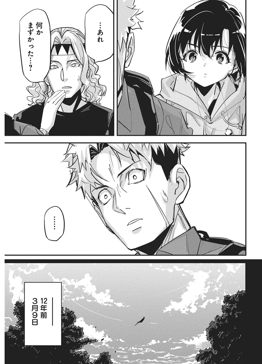 Pen to Wappa to Jijitsu-Kon Chapter 61 3ページ