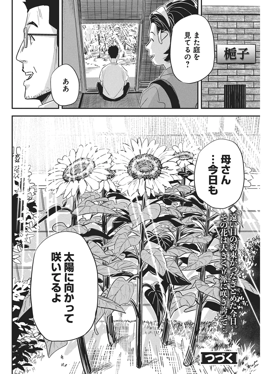 Pen to Wappa to Jijitsu-Kon Chapter 61 22ページ