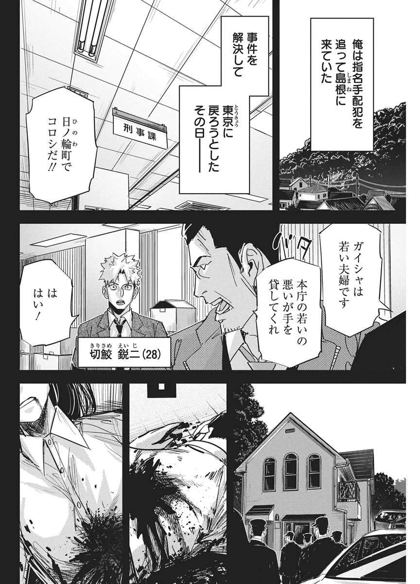 Pen to Wappa to Jijitsu-Kon Chapter 61 4ページ