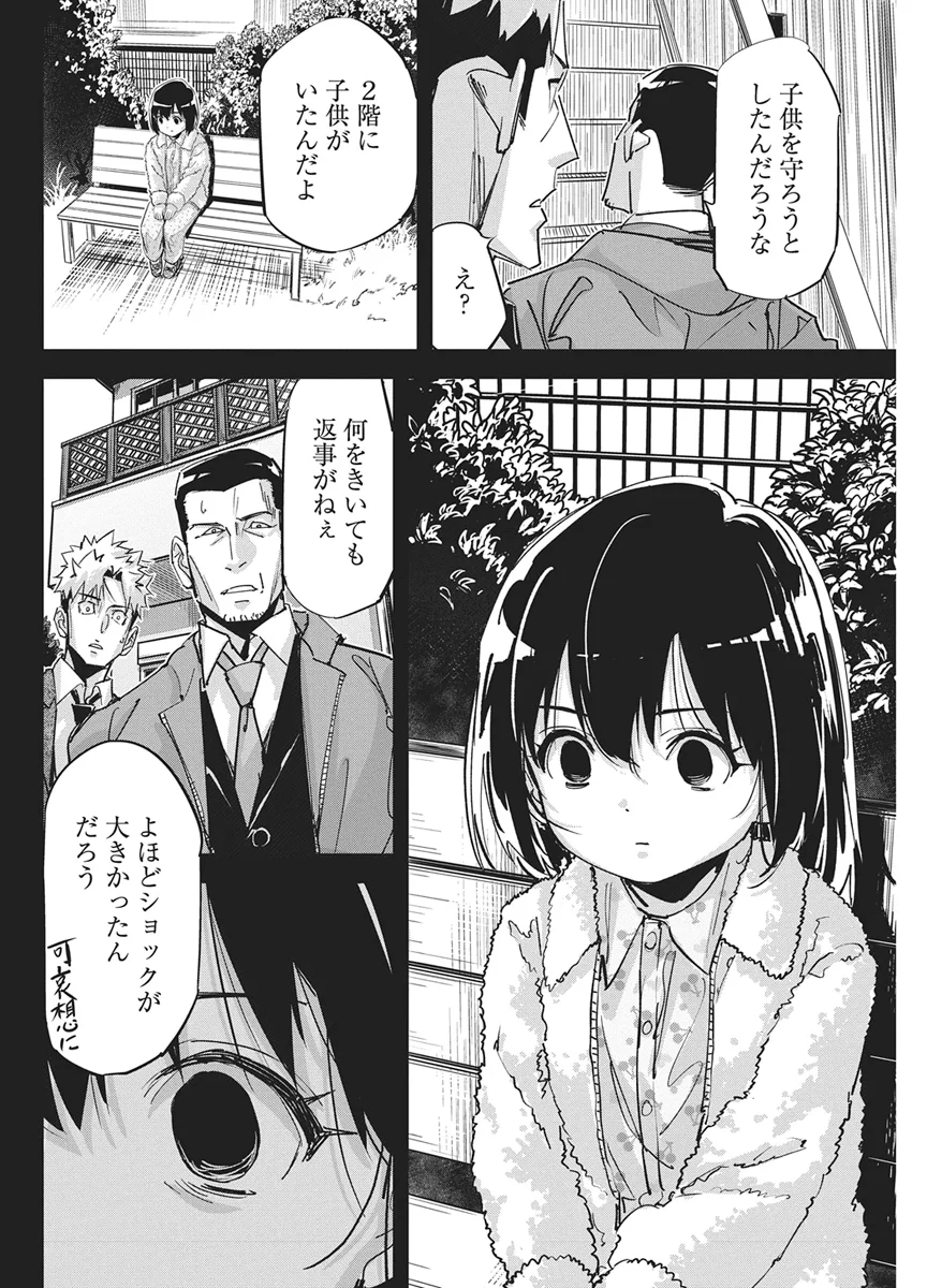Pen to Wappa to Jijitsu-Kon Chapter 61 6ページ