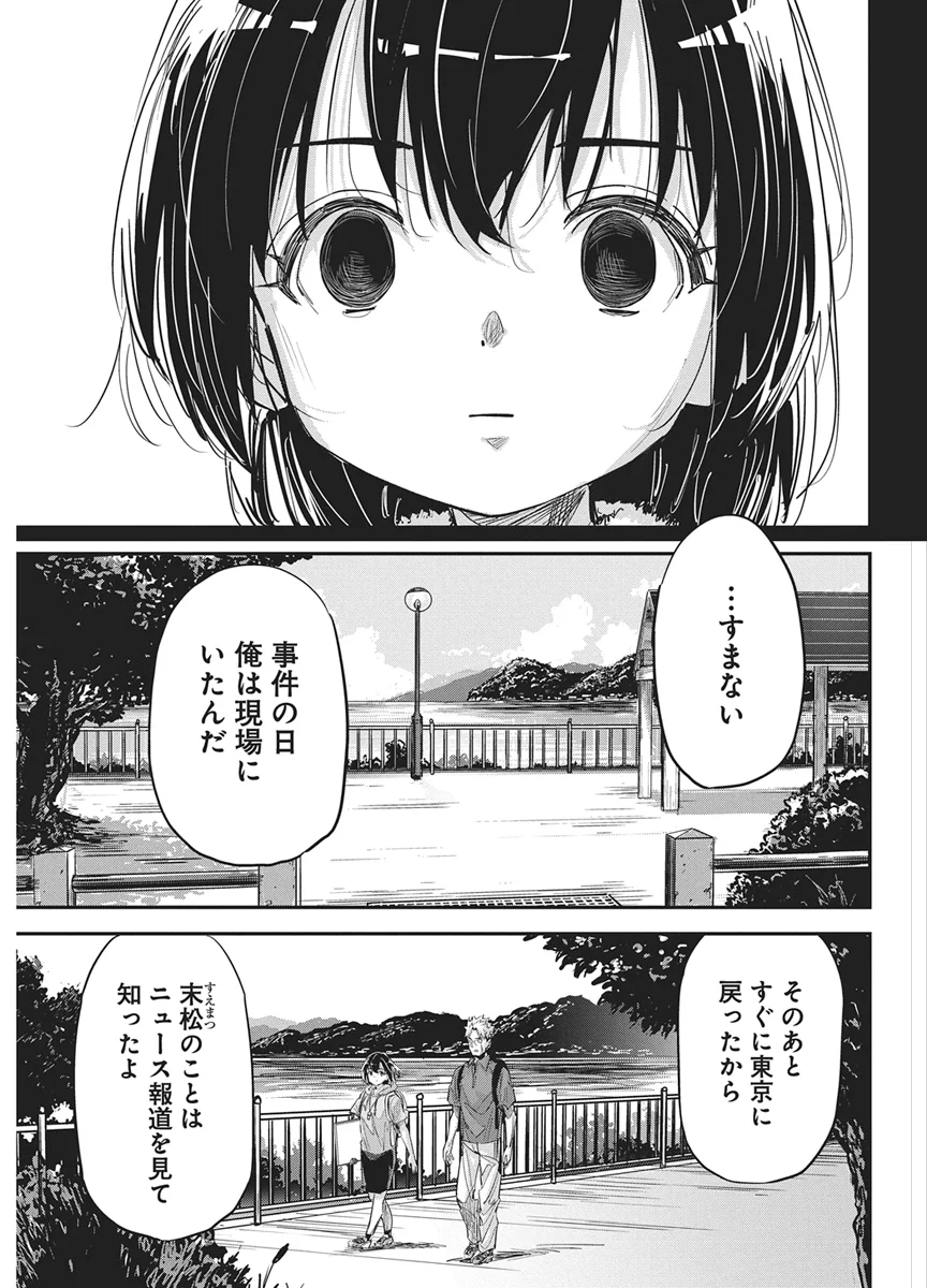 Pen to Wappa to Jijitsu-Kon Chapter 61 9ページ