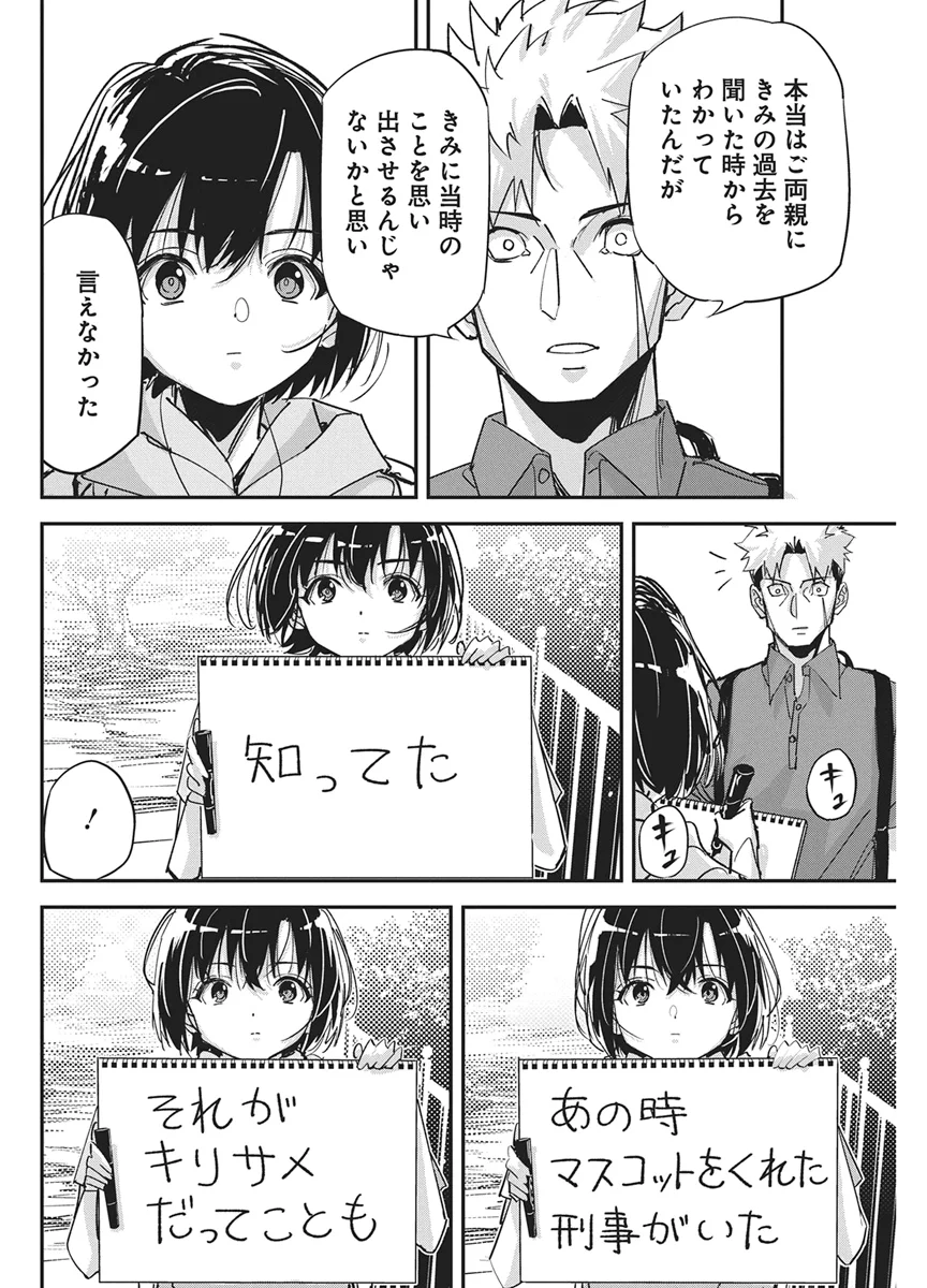 Pen to Wappa to Jijitsu-Kon Chapter 61 10ページ